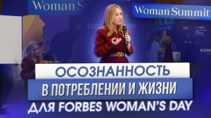 Осознанное потребление как баланс между потребностями и ценностями