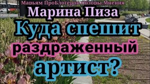 Марина Иванова.Раздражают все и все.Вынуждена возвращаться в Италию