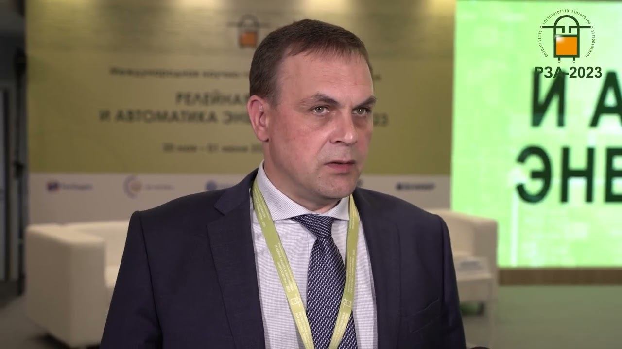 РЗА-2023. С.А. Павлушко (АО «СО ЕЭС») - о значимости мероприятия для профессионалов в сфере РЗА смотреть онлайн