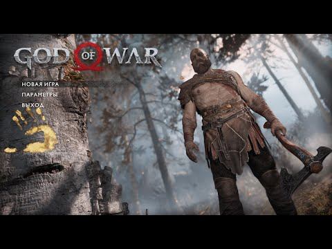 God of War PC - Проходим игру #11 смотреть онлайн