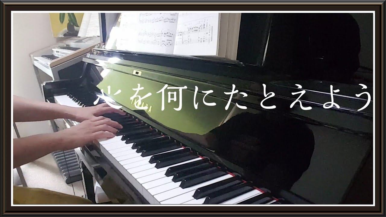 ゲド戦記【テルーの唄】ピアノ смотреть онлайн
