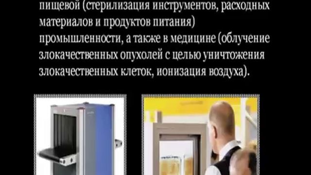 Воздействие радиации и последствия смотреть онлайн