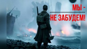 Победе советских войск в ВОВ 1941-1945 посвящается... Чтобы помнили!