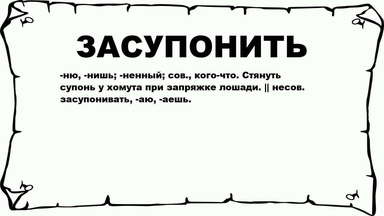 Значение Слова Сквирт Значение Слова Сквирт