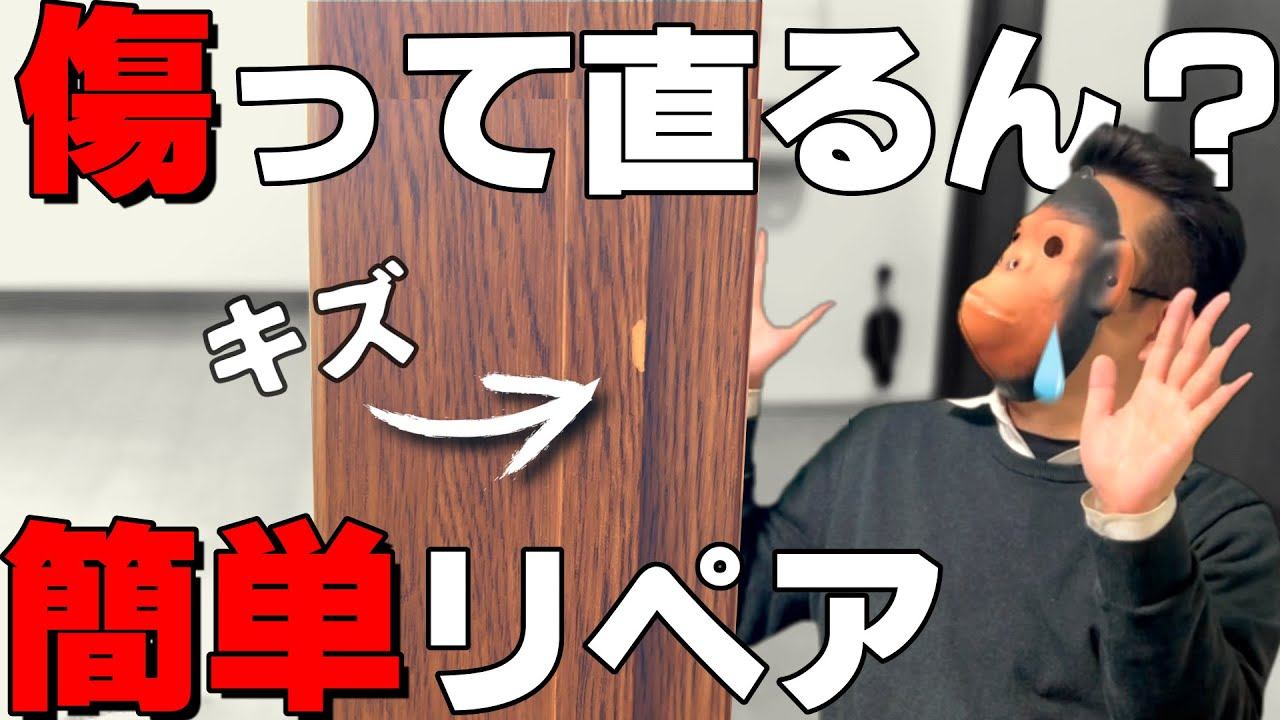 【有料級】初心者さん美装屋さん必見！簡単に出来る本格リペア補修方法解説！【枠編】 смотреть онлайн