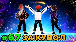 Lp. Идеальный МИР #67 ДРУГОЙ МИР • Майнкрафт (1080р)