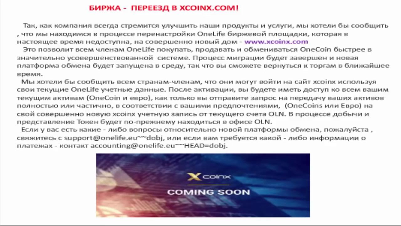 ONE LIFE - наша обменная платформа переходит в XCOINX COM! смотреть онлайн