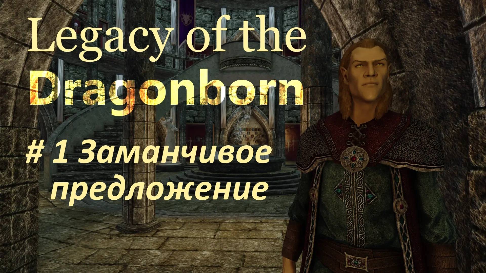 Legacy Of The Dragonborn