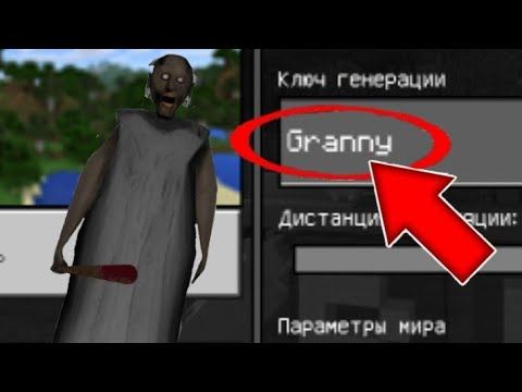 НИКОГДА НЕ ИГРАЙ НА СИДЕ ГРЕННИ В МАЙНКРАФТ СТРАШНЫЙ СИД ВЫЗОВ ДУХОВ / Артём - майнкрафт смотреть онлайн