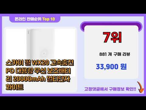 삼성보조배터리 추천 판매순위 Top10 || 가격 평점 후기 비교 смотреть онлайн