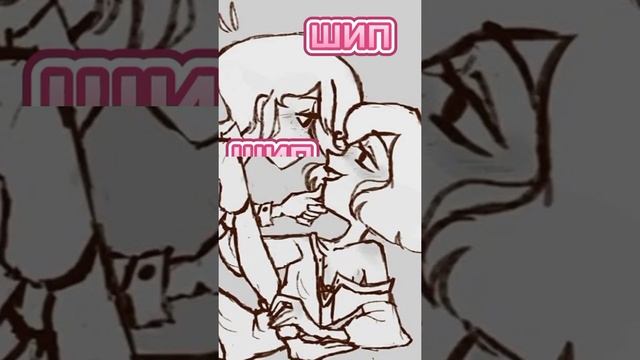 ~Вассандра~ шип шип шип шип ❤️❤️ смотреть онлайн