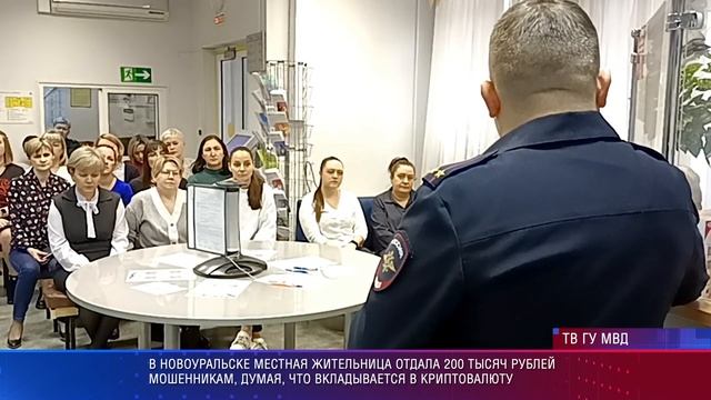 Полиция Новоуральска рассказала работникам пенсионного фонда о видах мошенничеств смотреть онлайн