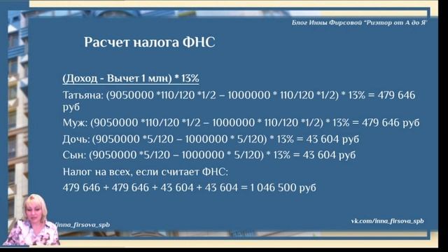 Налоги и недвижимость с Инной Фирсовой