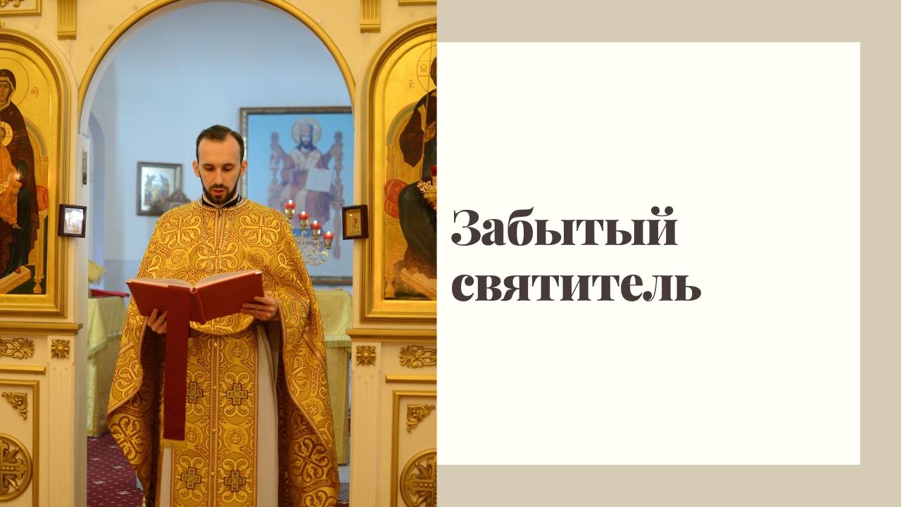 Несправедливо забытый святитель Григорий Чудотворец смотреть онлайн