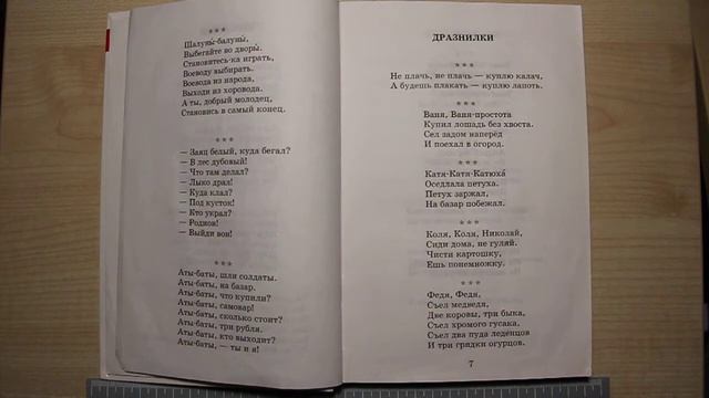 №115. Дразнилки. Устное народное творчество. Хрестоматия. 1 класc. Школьная программа. Чтение. смотреть онлайн