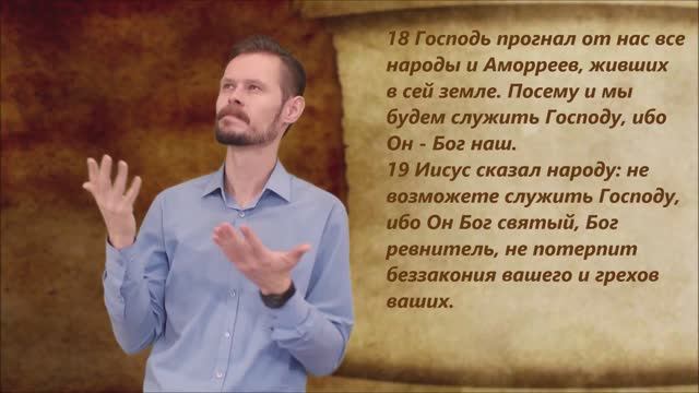 6. Иисус Навин