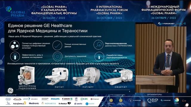 (ЗАЛ 3) II Международный форум по медицинской технике «MedTech» смотреть онлайн