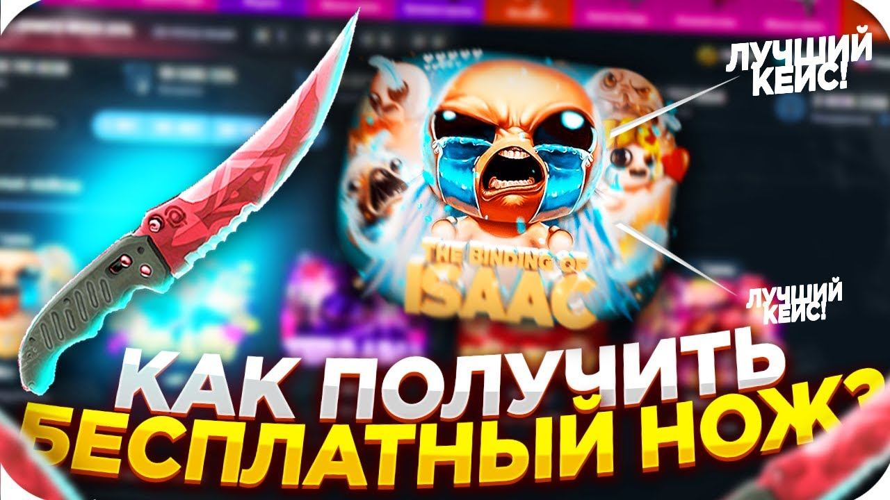 MYCSGO NET - ЭТО ИЗИ БЕСПЛАТНЫЙ НОЖ + ПРОМОКОД НА МАЙКСГО НЕТ 2021! смотреть онлайн
