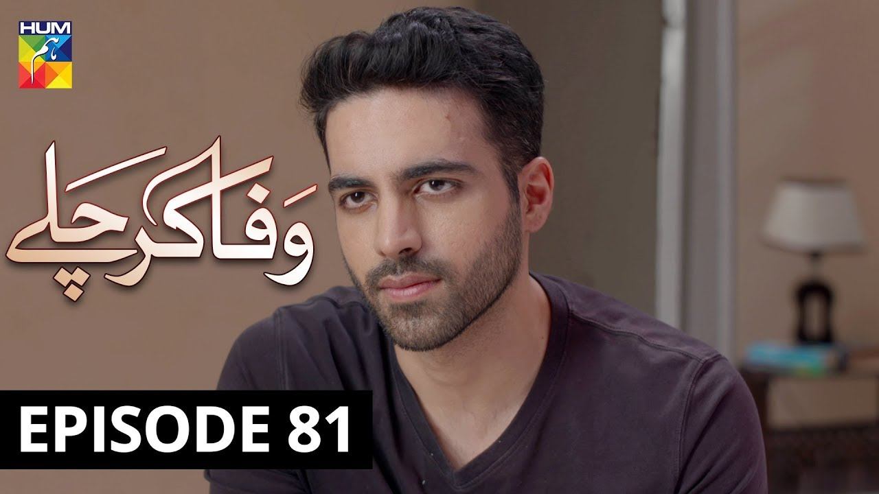 Wafa Kar Chalay Episode 81 HUM TV Drama 16 April 2020 смотреть онлайн