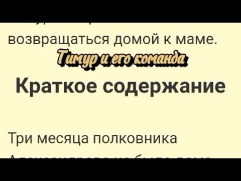 Тимур И Его Команда-Краткое Содержание. А.Гайдар смотреть онлайн
