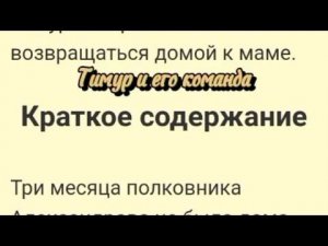 Тимур И Его Команда-Краткое Содержание. А.Гайдар