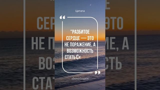 © Цитаты о разбитом сердце 6 #одиночество #прошлое #друзья смотреть онлайн