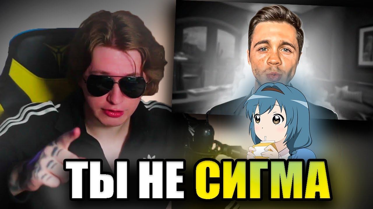 Фиспект смотрит Артема графа Я сигма в реальной жизни / Fispeckt смотреть онлайн