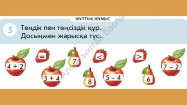 Математика 1 сынып 117 сабақ. КЕСТЕЛЕР МЕН ПИКТОГРАММАЛАР #математика #1сынып #1класс смотреть онлайн