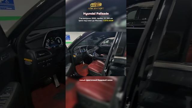 🚘 Hyundai Palisade 4WD — цена 4.570.000₽ под ключ до Москвы с полным пакетом документов. смотреть онлайн