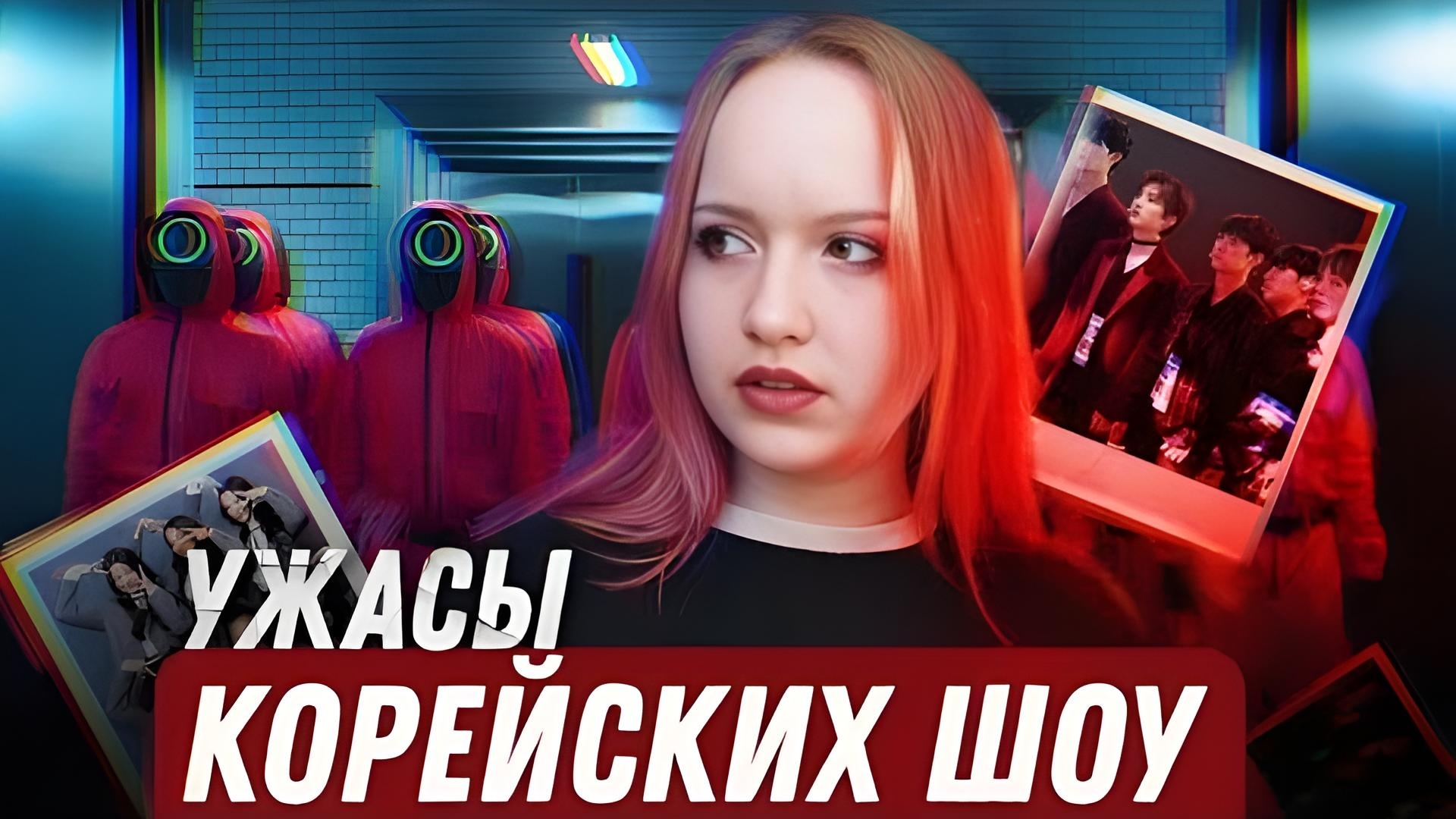 Что Происходит в этих шоу?