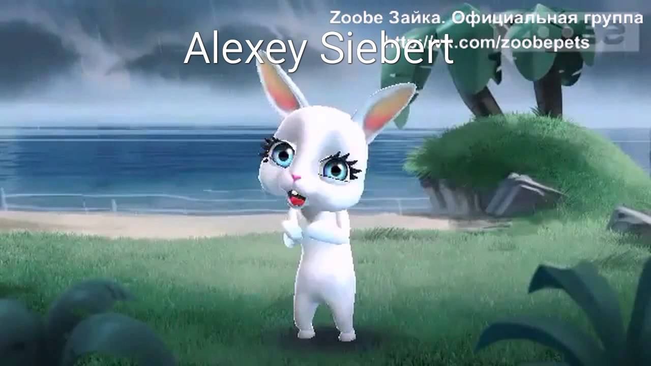 Zoobe пьяная смотреть онлайн