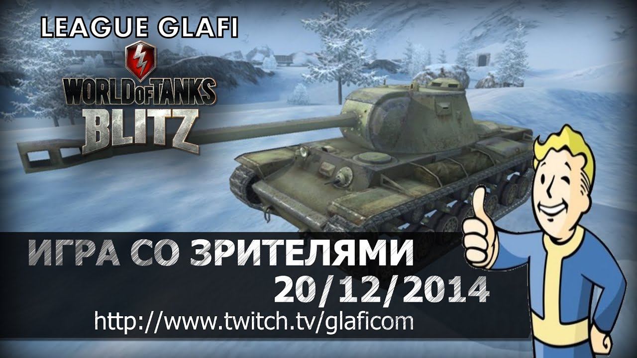 Интересные моменты стрима от 20-21.12.14 - WoT Blitz Android и iOS смотреть онлайн