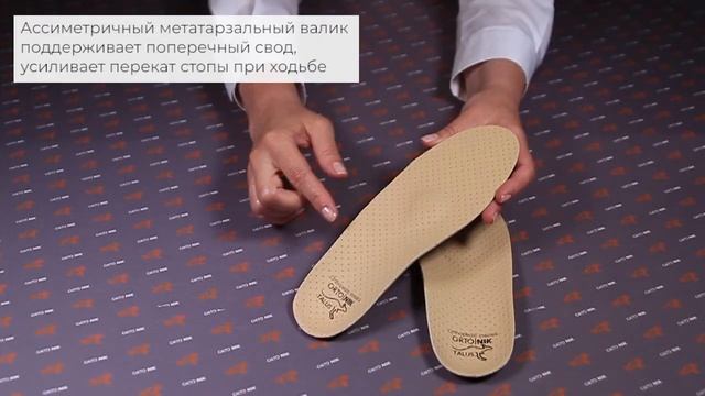 Стельки ортопедические для разгрузки коленных суставов, артикул 57 смотреть онлайн