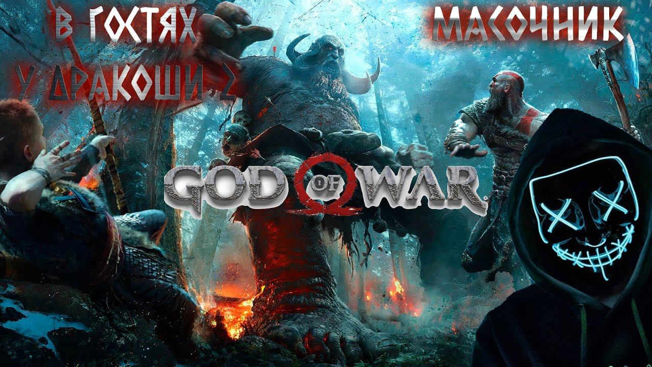 God of War PC прохождение без комментариев №18 смотреть онлайн