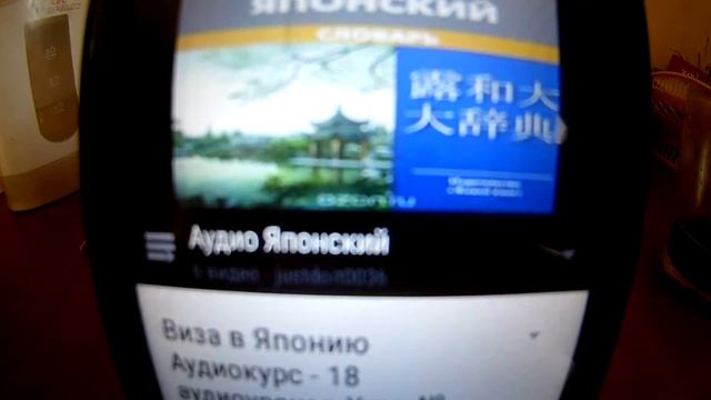 Учу японский язык - а он и не сложный ! смотреть онлайн