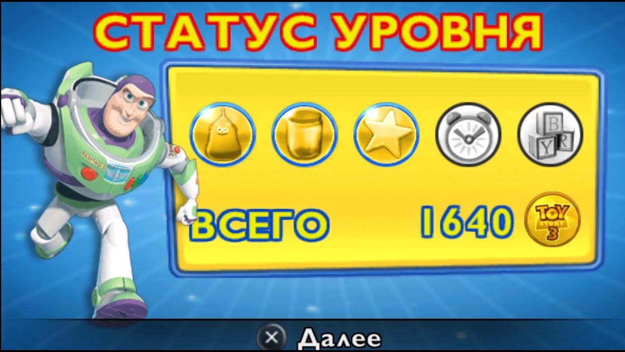 Прохождение мисии на ПСП по История Игрушек "Неприятности в зале Гусениц" смотреть онлайн