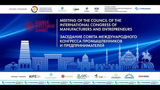 BISHKEK INVESTMENT SUMMIT 8 DECEMBER 2022 смотреть онлайн
