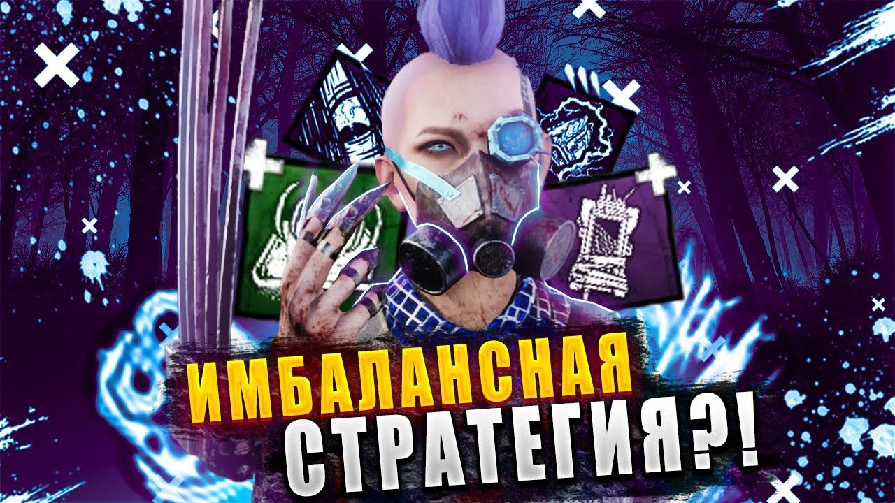Меня ненавидят ЗА ТАКОЕ СУРВЫ?! ☞ Dead by daylight / DBD смотреть онлайн