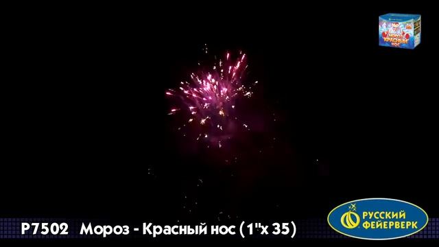 P7502 «МОРОЗ - КРАСНЫЙ НОС» (1”х 35) смотреть онлайн