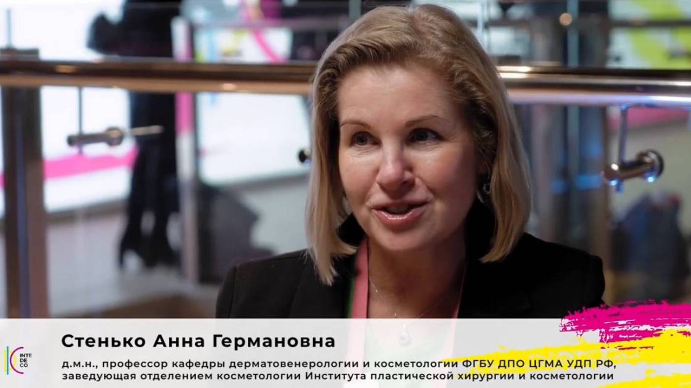 Анна Германовна Стенько. InteDeCo-2023 смотреть онлайн