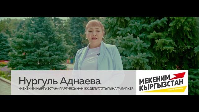 "Мекеним Кыргызстан": "Экологияны сактоо үчүн болгон аракетибизди жумшайбыз" смотреть онлайн