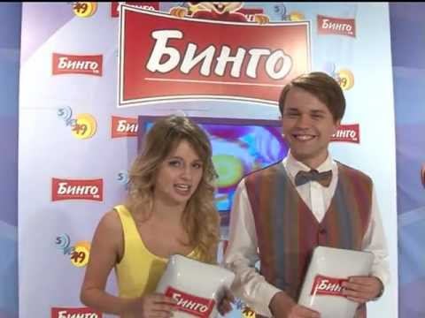 Бинго. ТВ Бинго ШОУ, 624 тираж 02.09.2012г. LOTBILET.CLUB смотреть онлайн