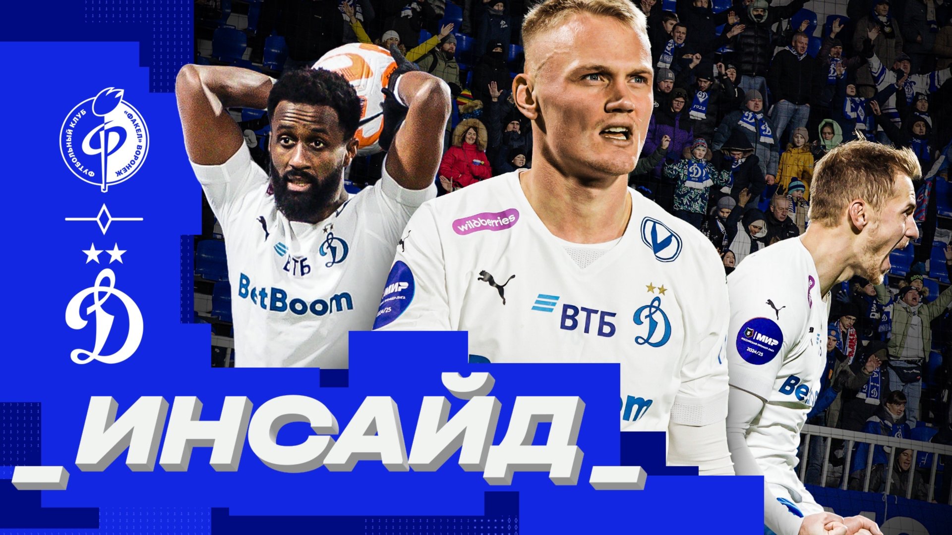 📺 «Инсайд»: выезд в Воронеж, гол Фомина и ничья с «Факелом» смотреть онлайн