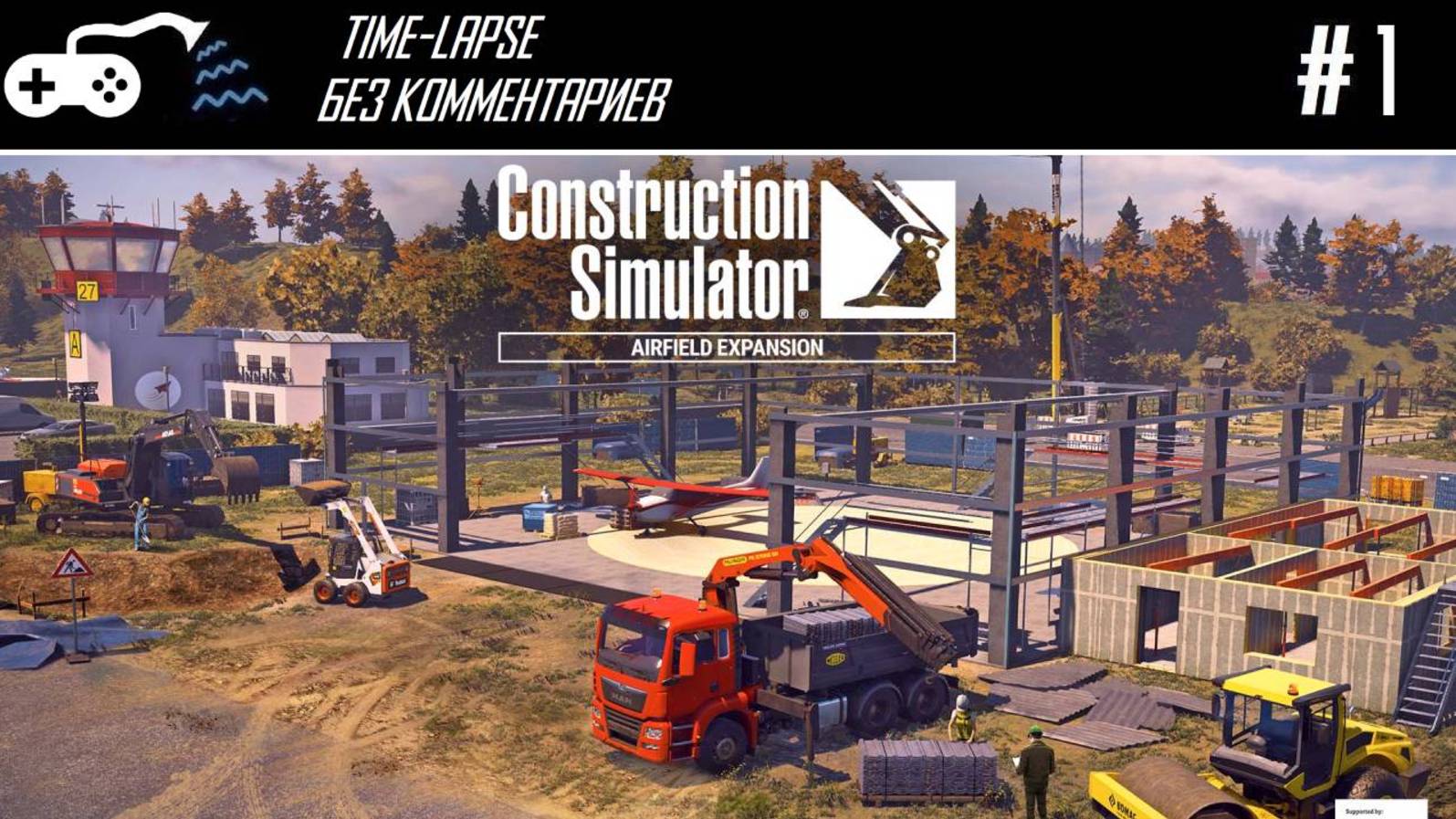 Таймлапс| Construction Simulator: Airfield #1 - Строим взлётную полосу