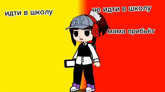 меме~не в этом дело~поздравляю с 1 сентября🗿👍❤ смотреть онлайн