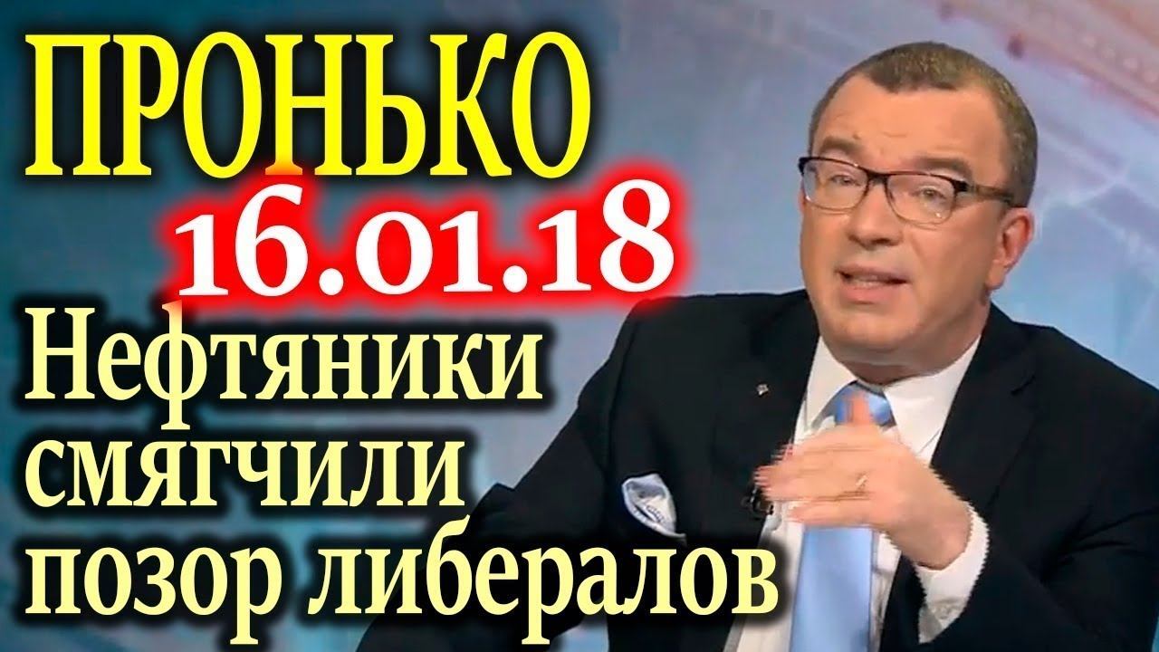 Возможно ли CПACTИ экономику России от полного K.P.A.X.A?! 16.01.2018 смотреть онлайн