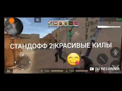 СТАНДОФФ 2|STANDOFF 2|КИЛЫ|KILLS! смотреть онлайн