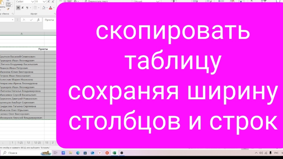 Как скопировать таблицу сохраняя ширину столбцов и строк в Эксель смотреть онлайн