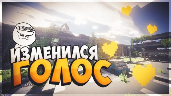 Как Менялся Мой Голос