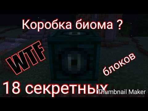 Мод на коробки биома смотреть онлайн